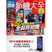 2014新機大全