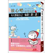放心吧，你可以的。每天都給自己一個讚!讚!讚!