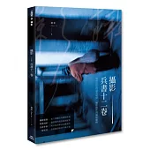 攝影.兵書十二卷