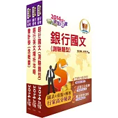 華南金控(會計出納人員)套書