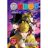 斑點帶子：冒險史之二(全彩漫畫版)