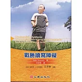 戰勝讀寫障礙