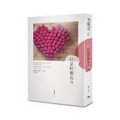 只是好朋友?!(修訂精裝版)