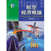 航空經濟概論