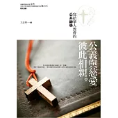 公義與慈愛彼此相親：寫給華人教會的公共神學