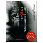 每個午夜都住著一個詭故事(套書)