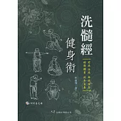 洗髓經健身術(附VCD)