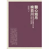 醫心如月映百川：臺灣急診醫學先行者胡勝川回憶錄