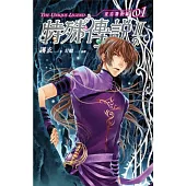 特殊傳說Ⅱ：亙古潛夜篇 01