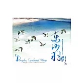 東沙.羽影：東沙環礁國家公園鳥類詩文紀行