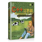 C++沉思錄