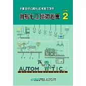 自動化工程師題庫Level 2