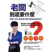 老闆到底要什麼?獵頭人資主管首度公開求職者的錄取祕辛