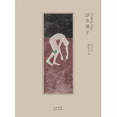 浮生葉子：譚軍作品