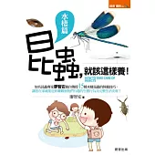 昆蟲，就該這樣養!【水棲篇】