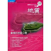 地質季刊第33卷1期(103/03)[附光碟]