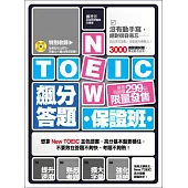 New TOEIC飆分答題保證班：找出英文盲點，全面提升應戰力!(特別收錄全英短句MP3，字彙力 + 聽力同步訓練!)