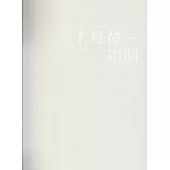 見微知萌：台灣超寫實繪畫