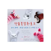 兒童美勞創意王：邊玩邊學，輕鬆培養專注力與創造力