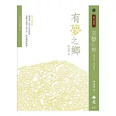 有夢之鄉：小王子流浪記第二集