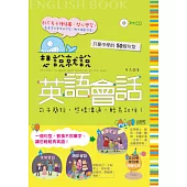 想說就說 英語會話(25K+2CD)