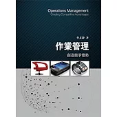 作業管理：創造競爭優勢5/e