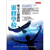 聖女大德蘭的靈修學校：愛多半是有條件的，在這裡，我學會無條件去愛