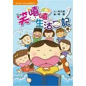 笑嘻嘻生活日記