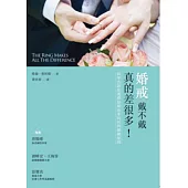 婚戒戴不戴，真的差很多：科學告訴你選擇結婚而非同居的關鍵原因