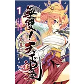 無雙!天下御免 櫻道樂都 1