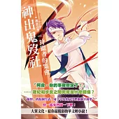 神出鬼歿社 2 狩獵者的集會