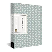 蒲魯塔克札記 Ⅱ