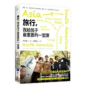 旅行，我給孩子最重要的一堂課