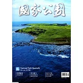 國家公園季刊2014第2季(2014/06)