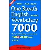 (隨身背)一口氣背7000字(1)~(16)