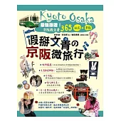 假掰文青的京阪微旅行