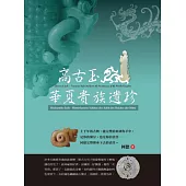 高古玉：華夏貴族遺珍