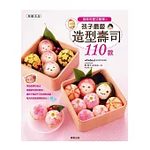 美味可愛又簡單!孩子最愛造型壽司110款