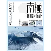 ANTARCTICA.南極地圖與簡介