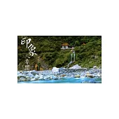 印象太魯閣[DVD]