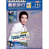 簡譜、樂譜：最新排行第131冊 (適用鋼琴、電子琴、吉他、Bass、爵士鼓等樂器)