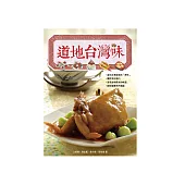 道地台灣味