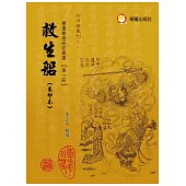 善書寶卷研究叢書(共十冊)