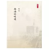 路過的味道