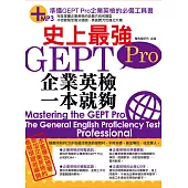 史上最強GEPT Pro企業英檢一本就夠(18K附MP3)