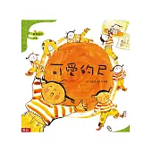 可愛的尺(二版)