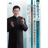 Update!：換個新觀念，重新改寫職場競爭力(無書，附2CD)