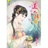 美人搏命5：下下策