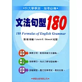 文法句型180