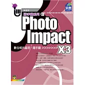 PhotoImpact X3 相片處理隨手翻(附VCD)